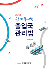 한국이민재단 총서2